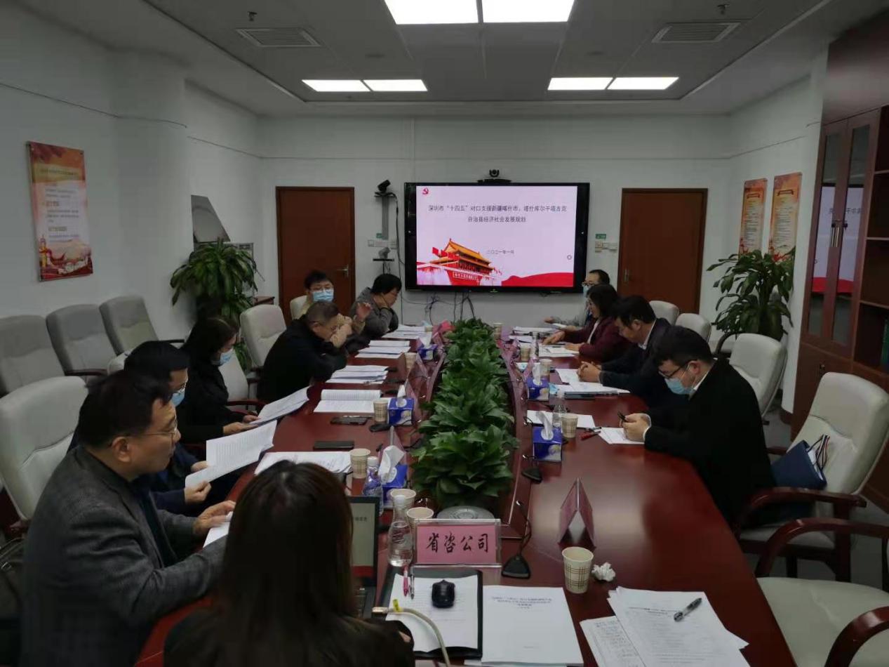 廣咨國際編制深圳市“十四五”對口援疆規劃通過專家評審