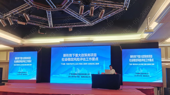 廣咨國(guó)際專家受邀赴海南開(kāi)展社會(huì)穩(wěn)定風(fēng)險(xiǎn)評(píng)估業(yè)務(wù)培訓(xùn)