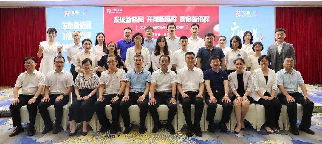發(fā)展新格局·開(kāi)創(chuàng)新高度·智啟新征程——廣咨國(guó)際2023年業(yè)務(wù)一體化營(yíng)銷競(jìng)賽圓滿舉辦